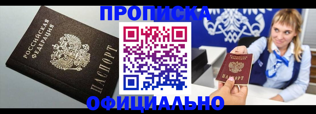 прописка для работы в Ишиме