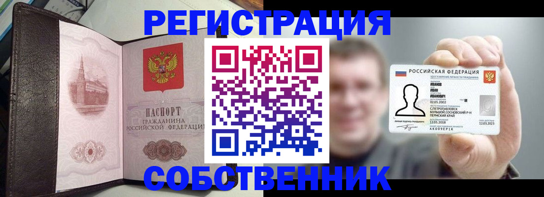 временная регистрация в квартире в Ишиме