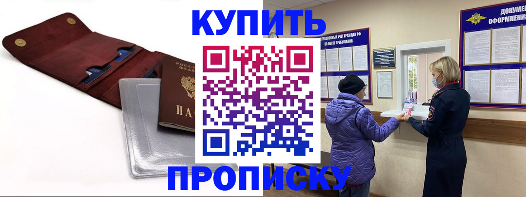 прописка ребенка в Ишиме
