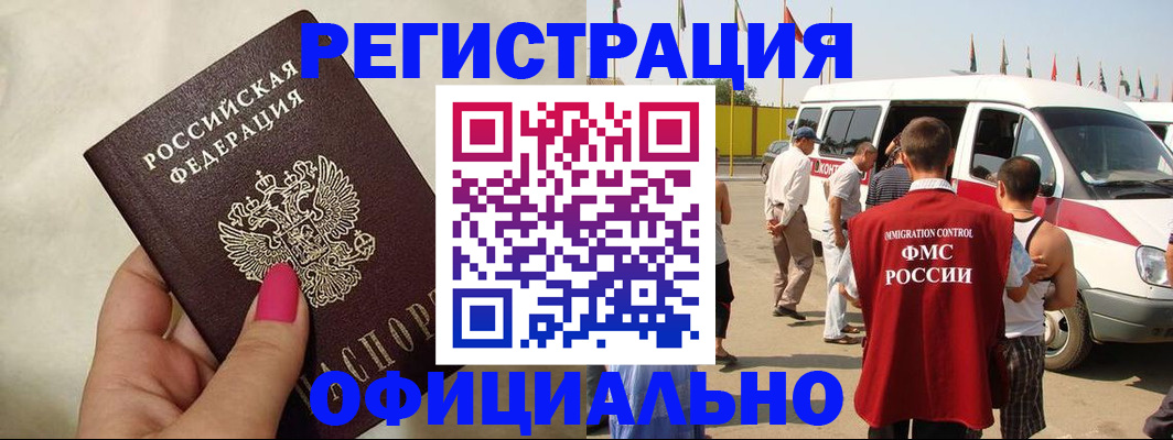 временная регистрация недорого в Ишиме